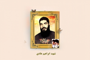 دلم به حال اسیر عراقی سوخت ؛ شهید ابراهیم هادی