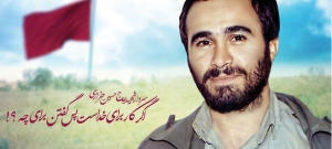 اسارت و شهید حاج حسین خرازی