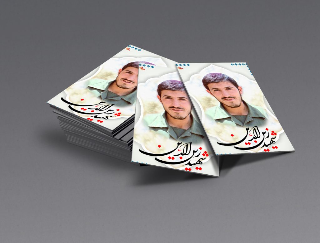 برچسب شهید مهدی زین الدین ۲۵عدد
