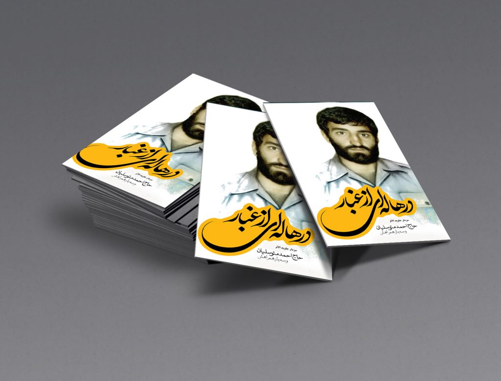 برچسب حاج احمد متوسلیان ۲۵عدد