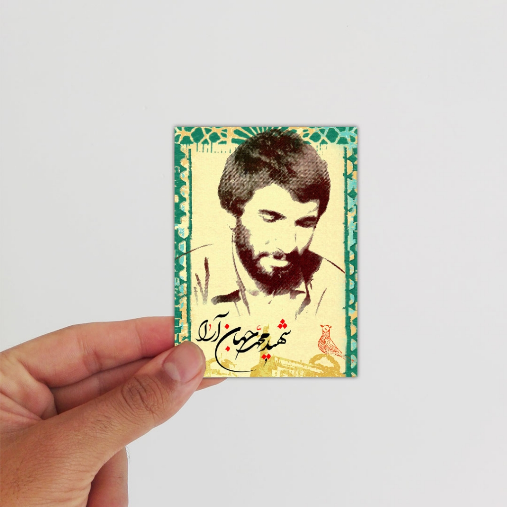 ۲۵عدد برچسب شهید محمد جهان آرا