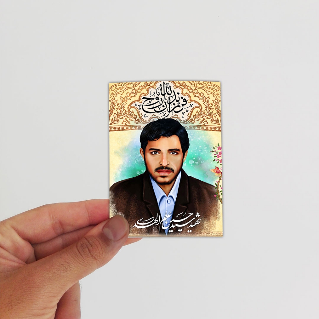 ۲۵عدد برچسب شهید محمد حسین علم الهدی