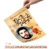 ۱۰ عدد پوستر کوله پشتی اربعین طرح شهید ابراهیم هادی