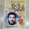 خرید پوستر کوله پشتی اربعین طرح شهید ابراهیم هادی