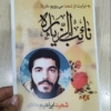 پوستر کوله پشتی اربعین طرح شهید ابراهیم هادی