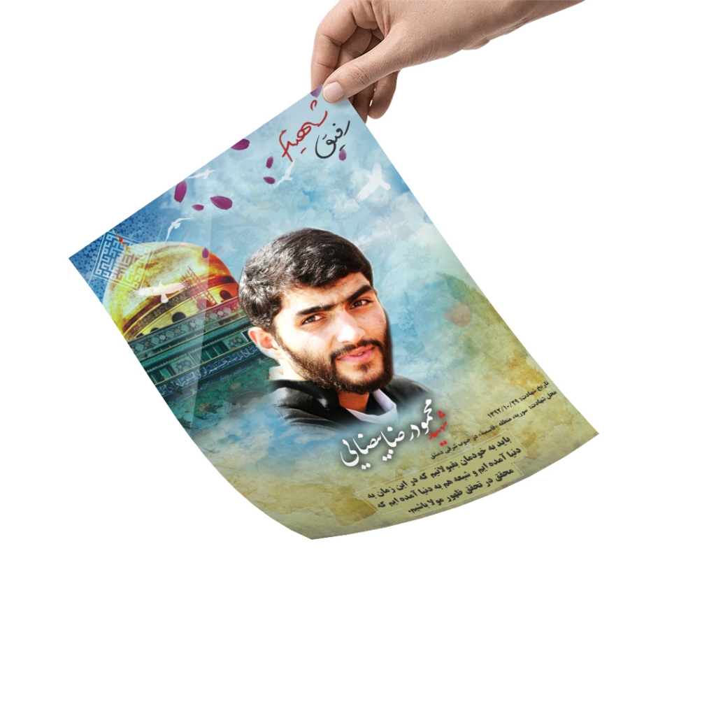 پوستر شهید محمودرضا بیضایی جنس گلاسه  ۵عدد