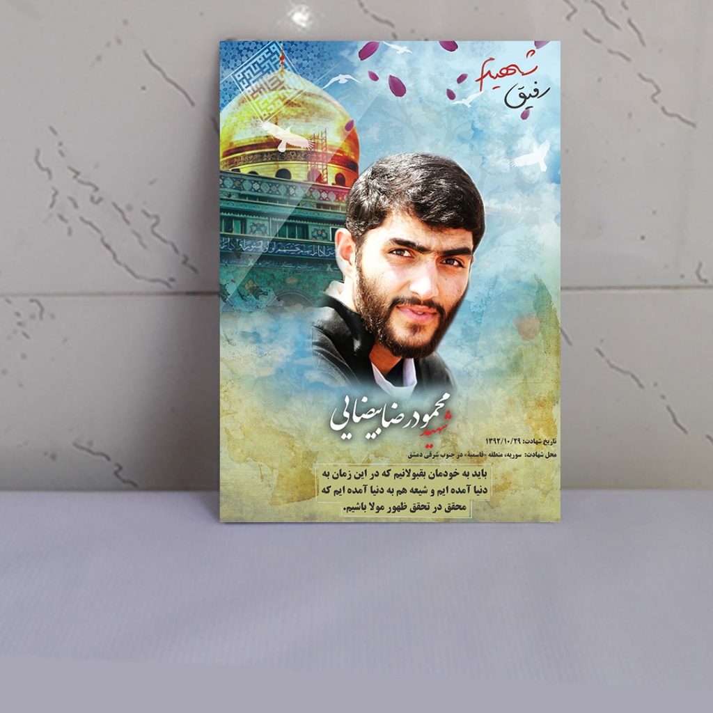قاب شاسی عکس شهید محمودرضا بیضایی