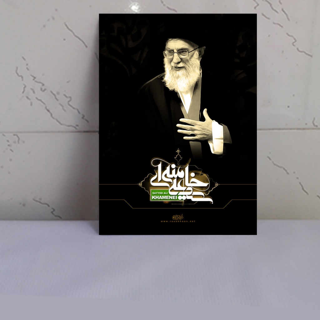 قاب شاسی عکس رهبری با طرح سید علی خامنه ای