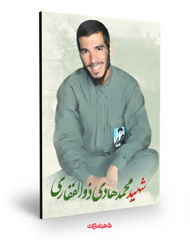 قاب شاسی شهید محمد هادی ذوالفقاری
