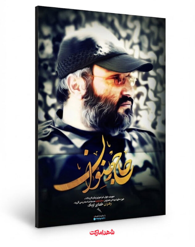 قاب شاسی شهید جبهه مقاومت لبنان شهید عماد مغنیه