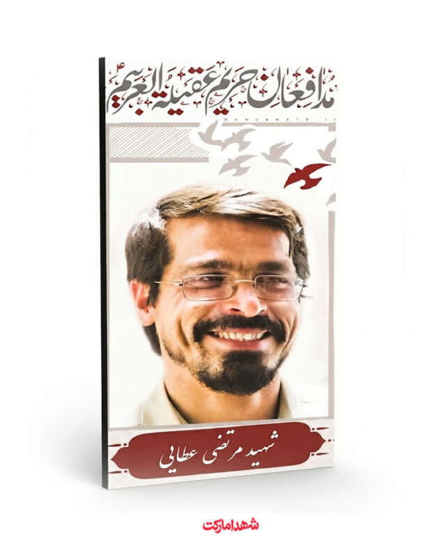 قاب شاسی شهید مدافع حرم مرتضی عطایی