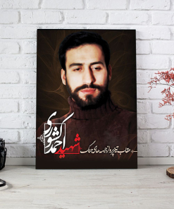 قاب عکس شهید احمد کشوری