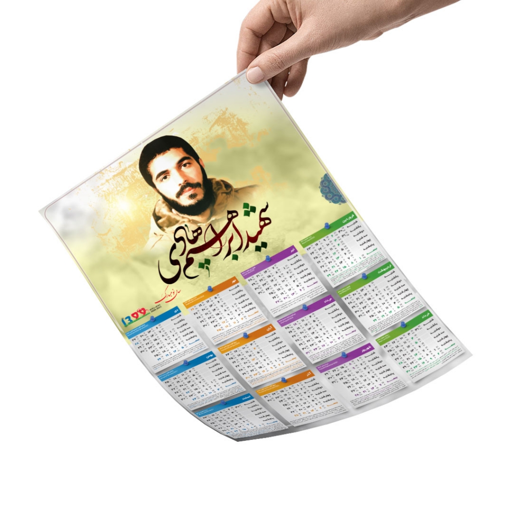 ۴ عدد تقویم ۱۳۹۹ با تصویر شهید ابراهیم هادی