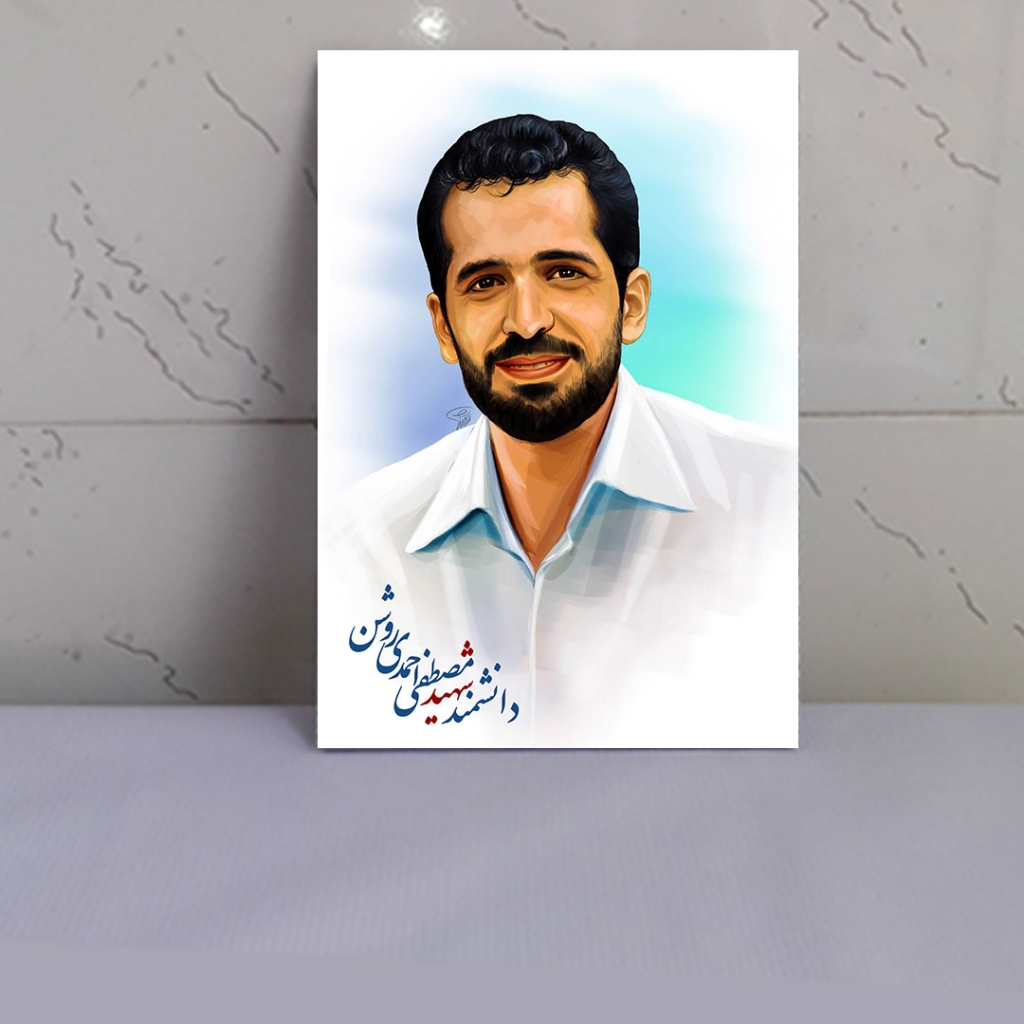 قاب شاسی شهید مصطفی احمدی روشن