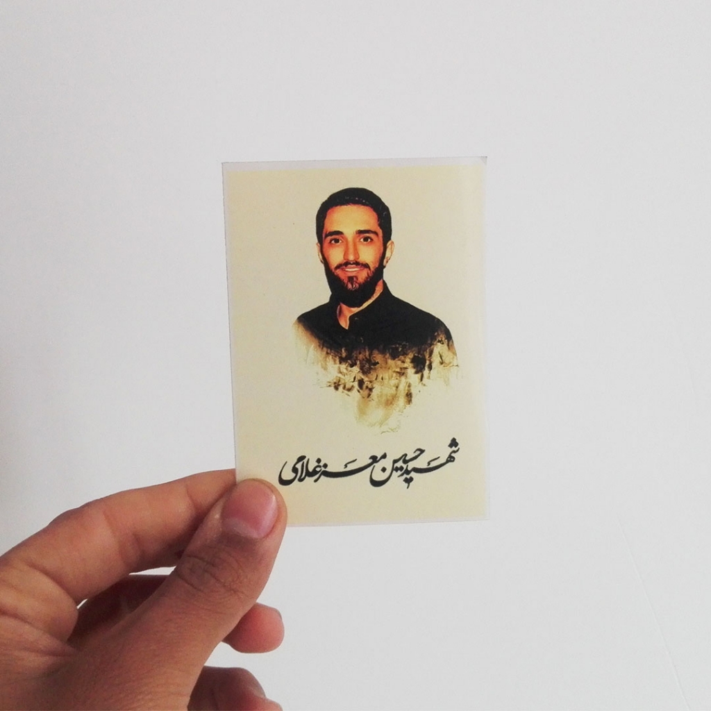 برچسب شهید حسین معز غلامی ۲۵عدد