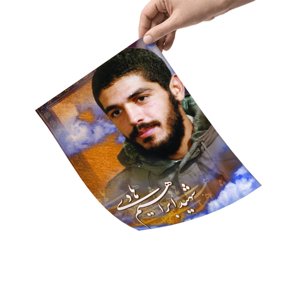 پوستر شهید ابراهیم هادی طرح کتاب سلام بر ابراهیم
