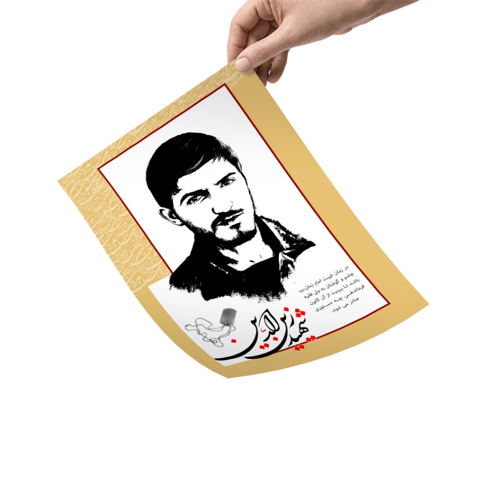 پوستر شهید مهدی زین الدین