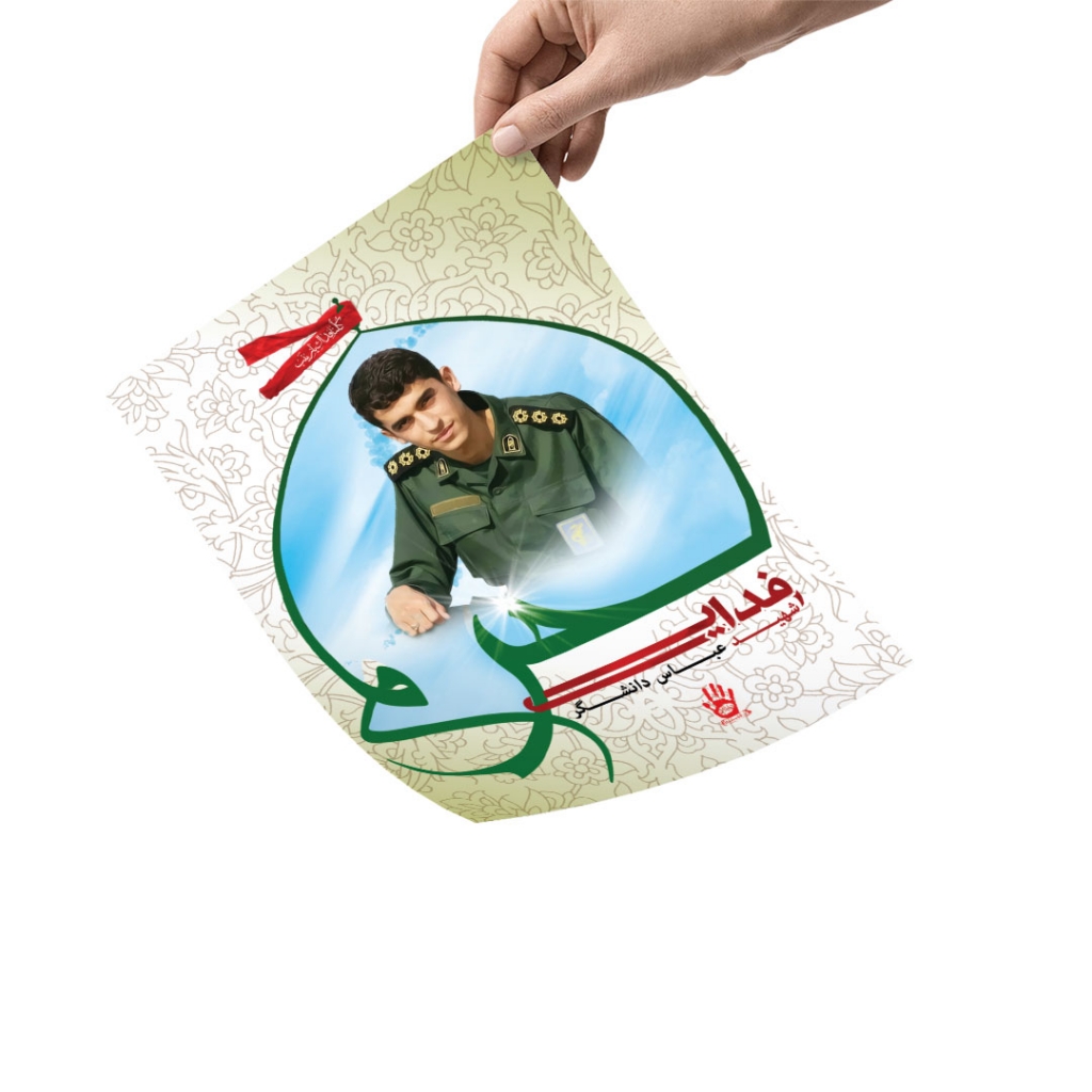 پوستر باکیفیت شهید عباس دانشگر