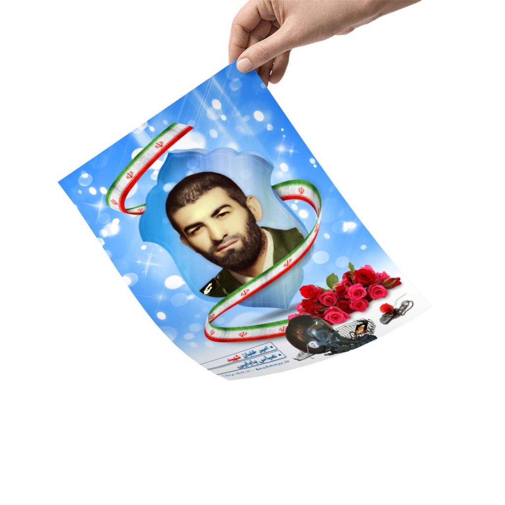 پوستر شهید عباس بابایی