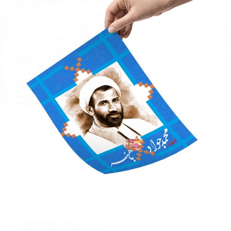 پوستر شهید باهنر 5 عدد سایز A3