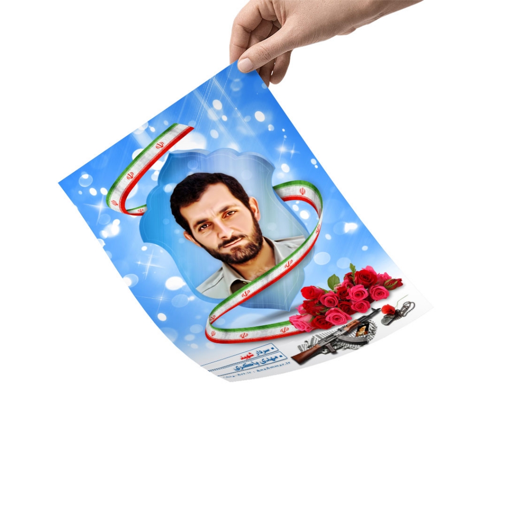 پوستر شهید باکری