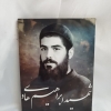 قاب عکس شهید ابراهیم هادی