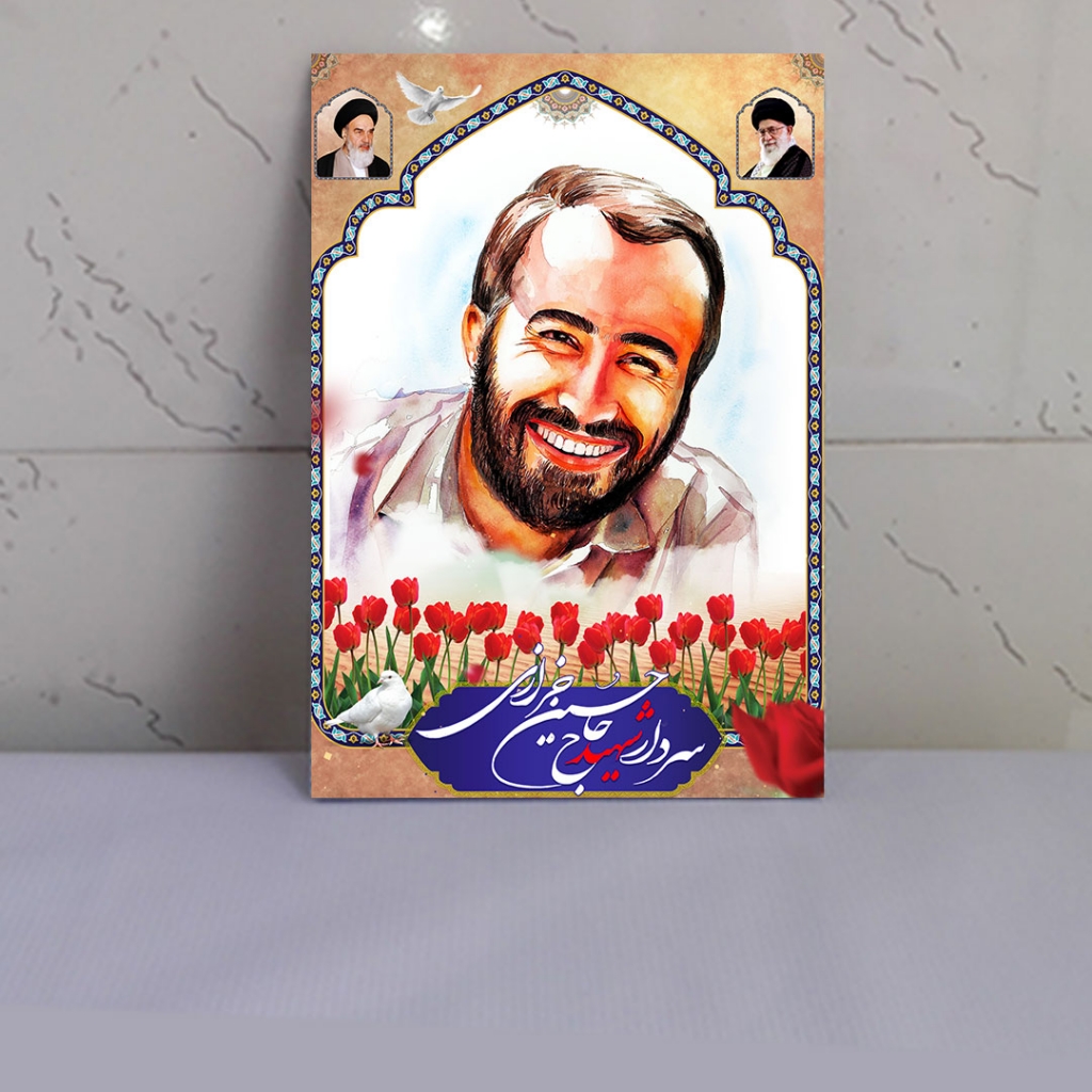 قاب عکس شهید حاج حسین خرازی