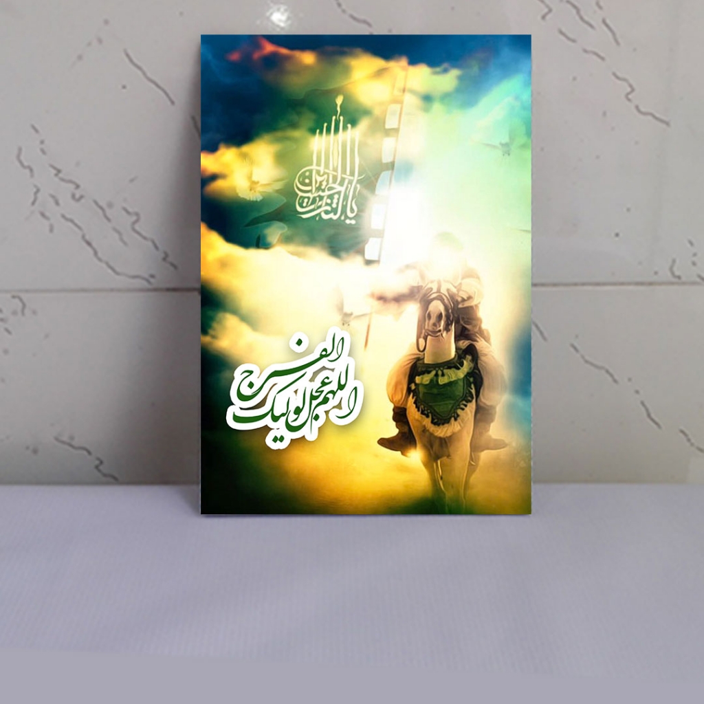 قاب عکس امام زمان (عج)
