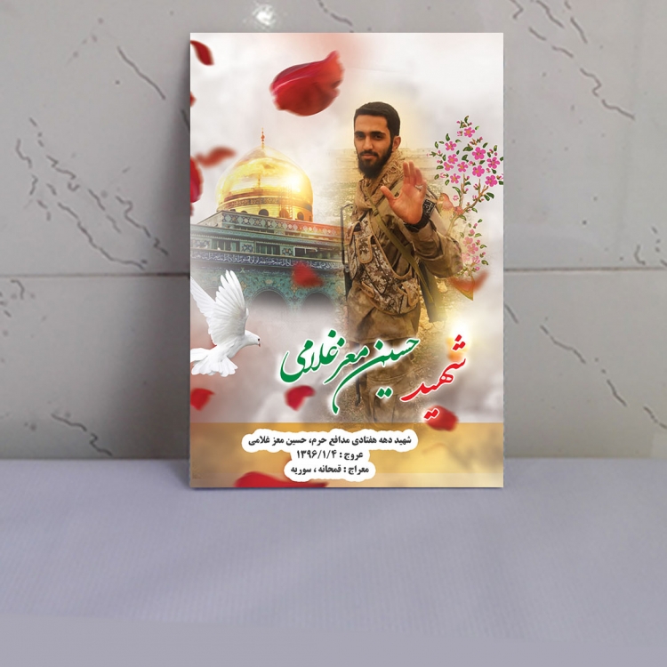 قاب عکس شهید حسین معز غلامی