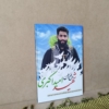 قاب عکس شهید امید اکبری