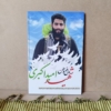 قاب شهید امید اکبری