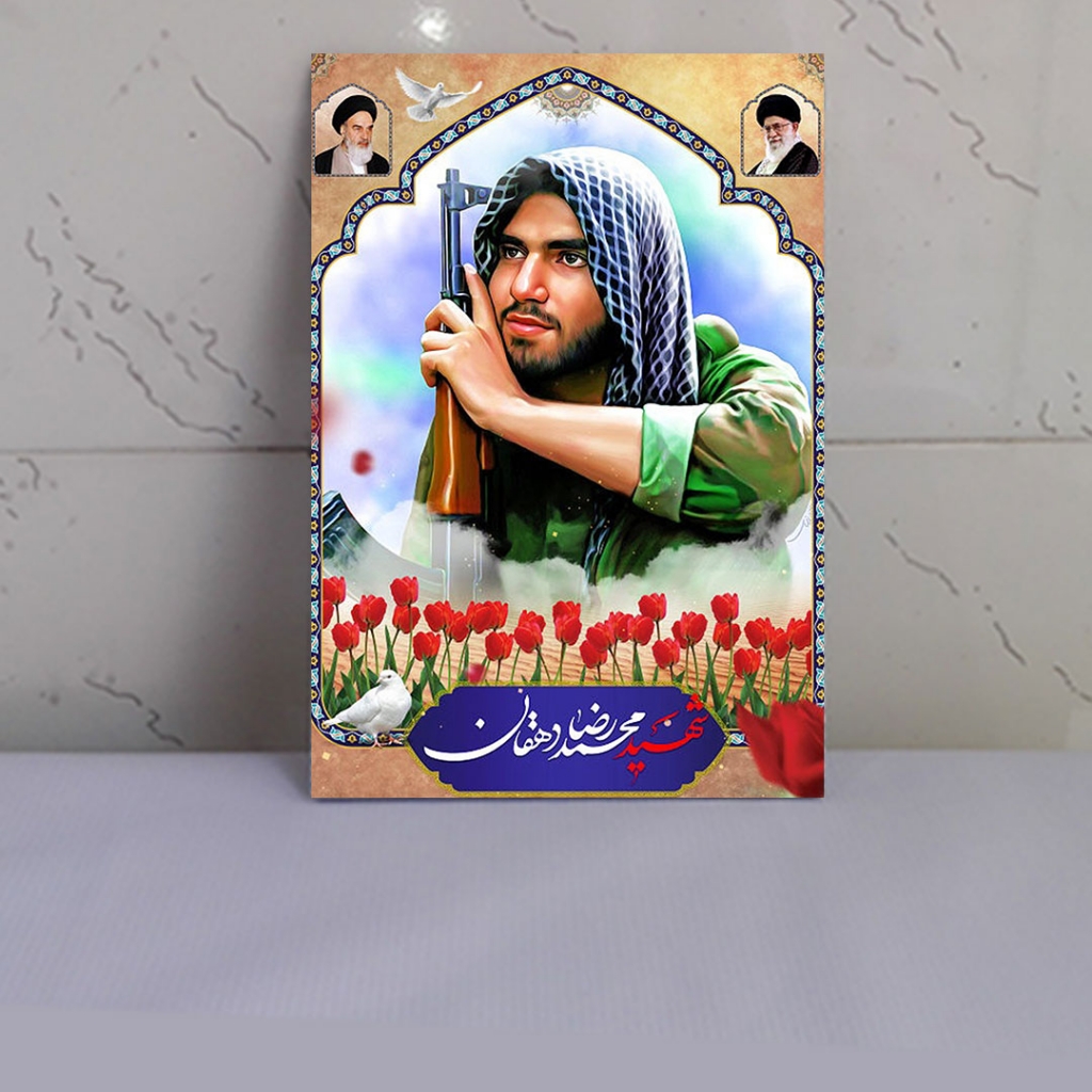 قاب عکس تصویر شهید مدافع حرم محمدرضا دهقان