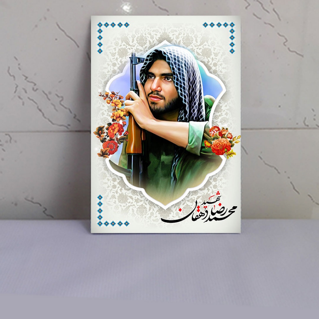 قاب عکس تصویر شهید محمدرضا دهقان امیری