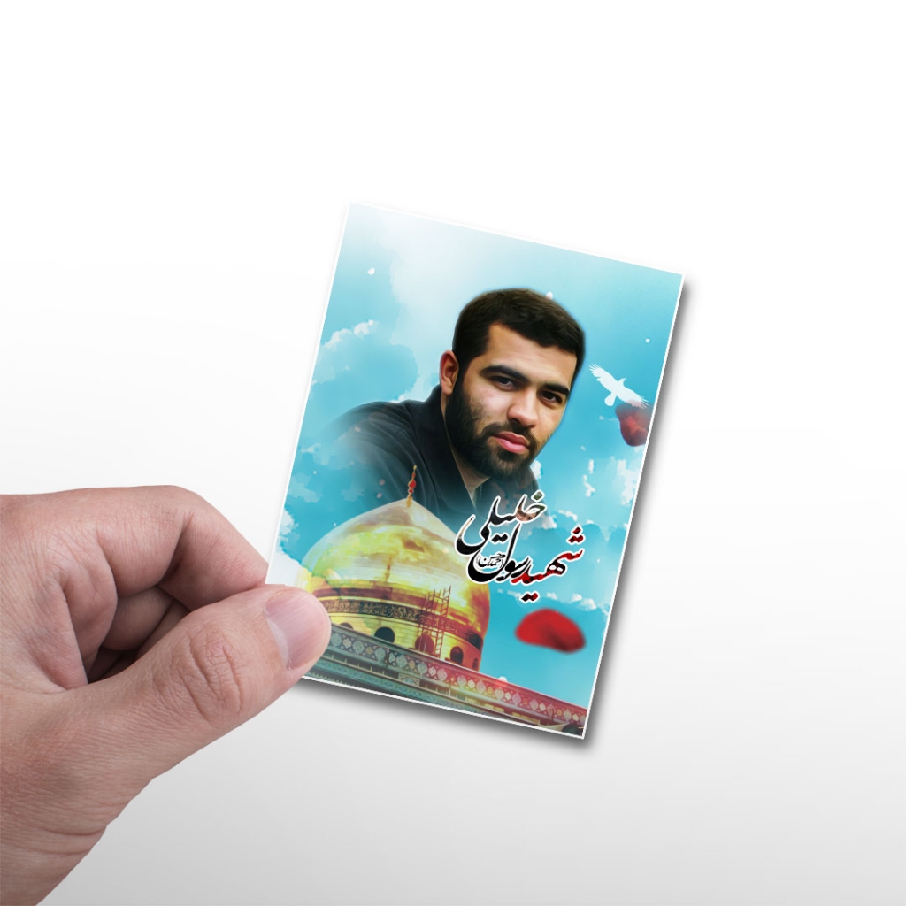 ۲۵عدد برچسب شهید رسول خلیلی