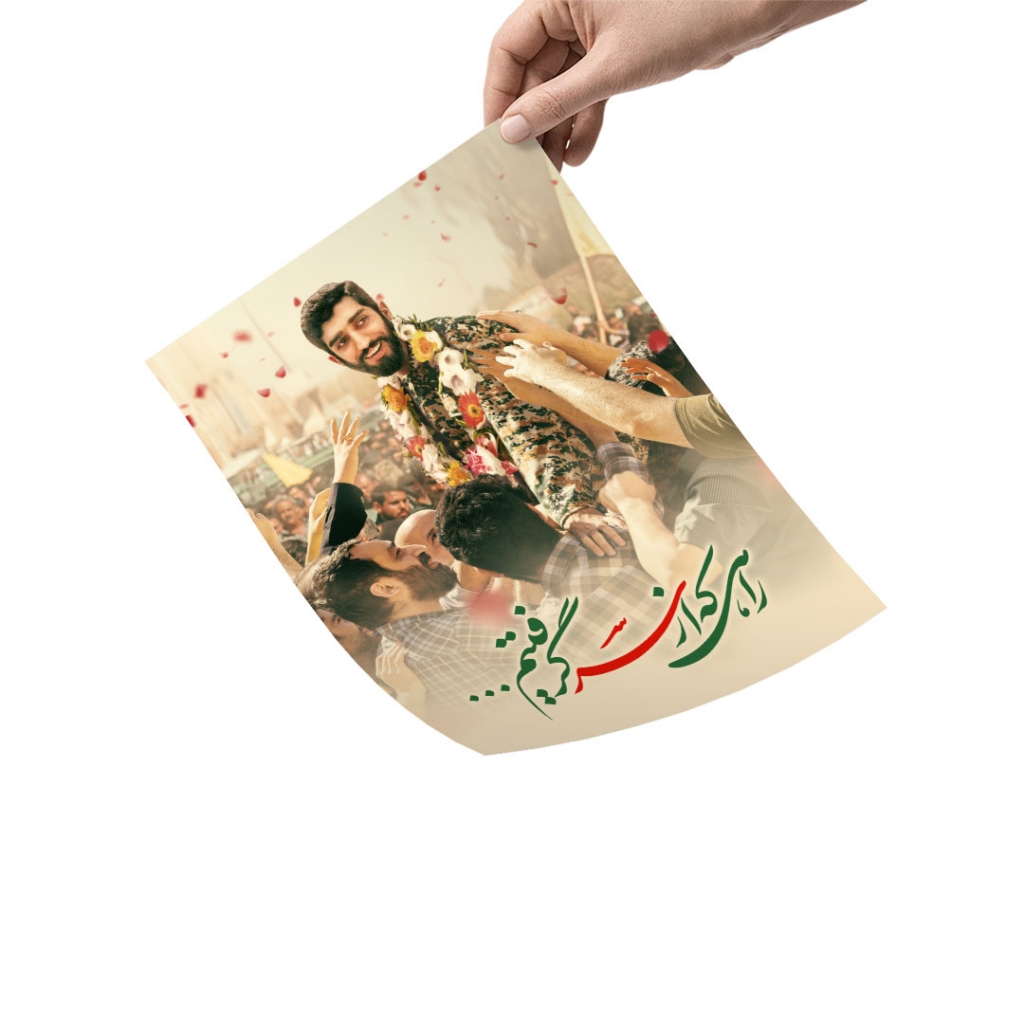 ۵ عدد پوستر شهید محسن حججی طرح راهی که از سر گرفتیم سایز A4