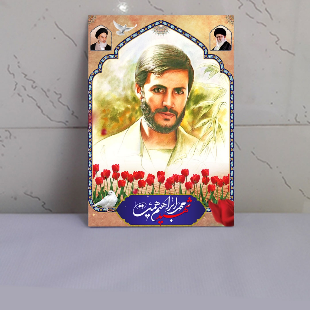 قاب عکس تصویر شهید حاج ابراهیم همت
