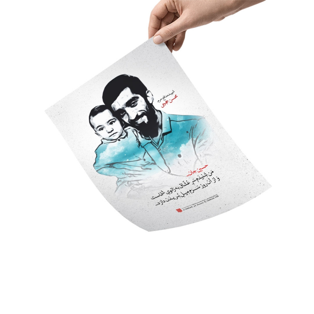 ۵ عدد پوستر باکیفیت شهید حججی سایز A4