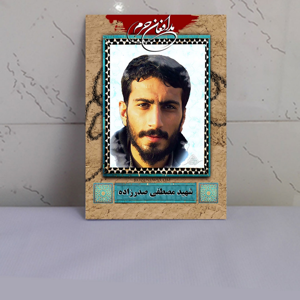 قاب شاسی شهید مصطفی صدرزاده