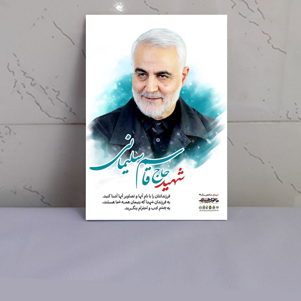 قاب شاسی شهید حاج قاسم سلیمانی