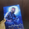 قاب شاسی شهید تورجی زاده