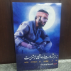 خرید قاب عکس تصویر شهید محمدرضا تورجی زاده