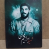قاب عکس ابراهیم هادی با کیفیت فوق العاده