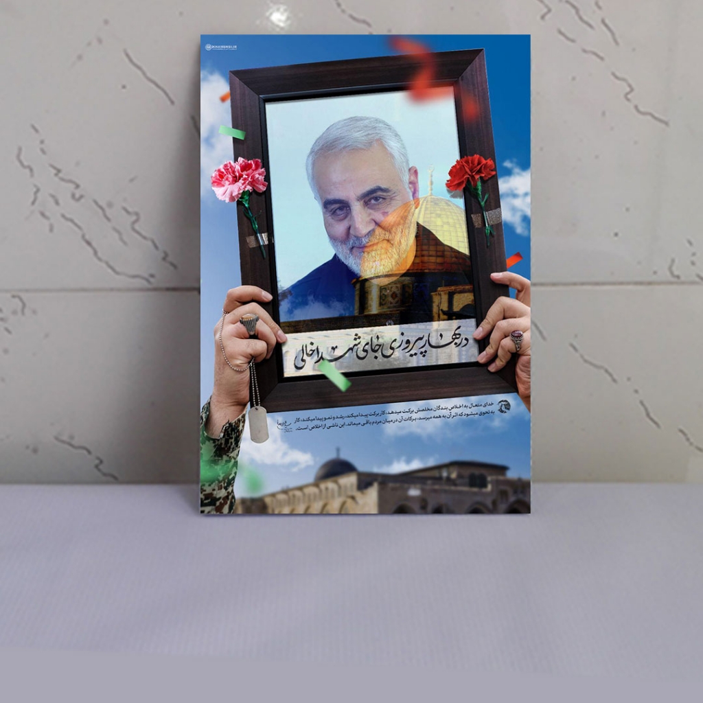 قاب شاسی شهید حاج قاسم سلیمانی، در بهار آزادی جای شهدا خالی