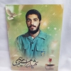 خرید قاب عکس شهید ابراهیم هادی پهلوان گمنام