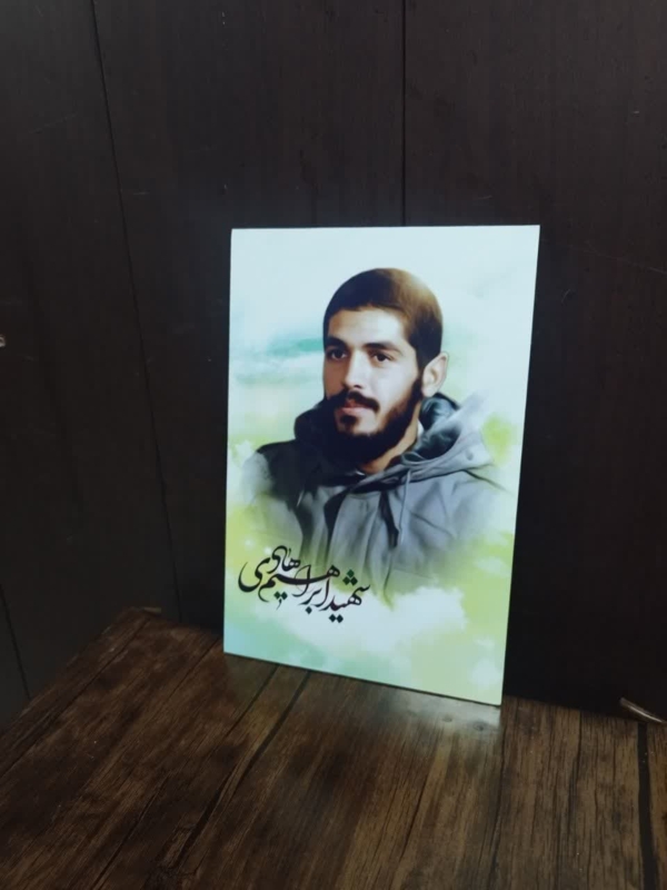 قاب عکس شهید هادی دلها ابراهیم هادی