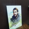 خرید قاب عکس شهید ابراهیم هادی هادی دلها
