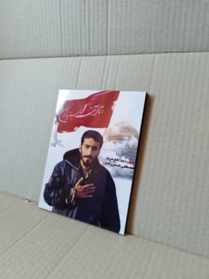 خرید قاب عکس شهید صدرزاده