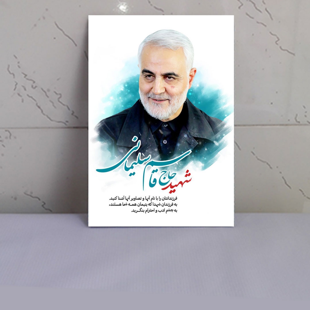 قاب شاسی شهید مدافع حرم سردار سپهبد حاج قاسم سلیمانی