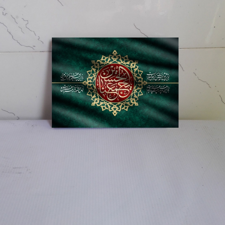 قاب عکس شاسی الحسین یجمعنا