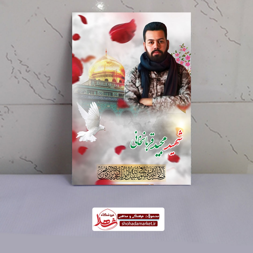 قاب تخته شاسی شهید مجید قربانخانی